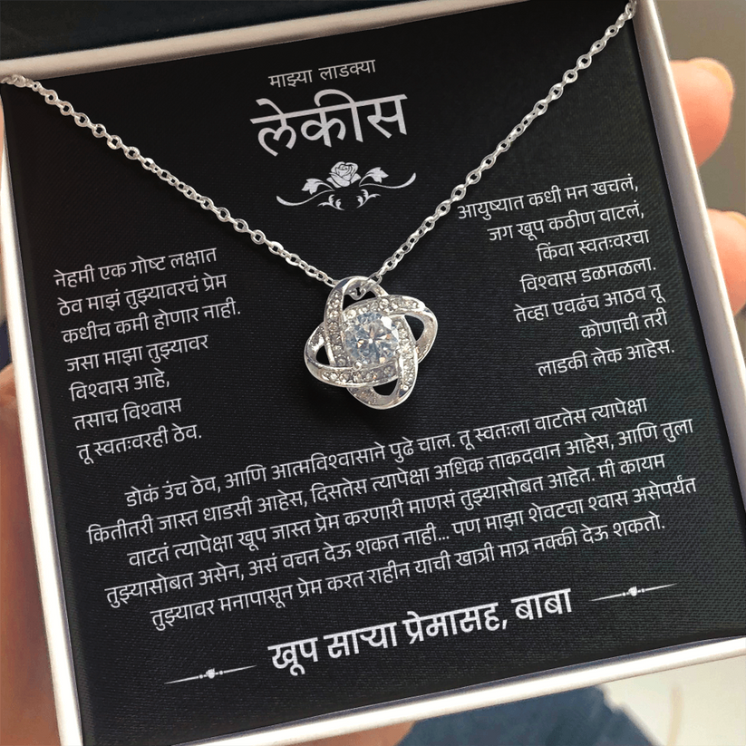 To My Amazing Daughter - Love Knot Necklace Gift - Marathi