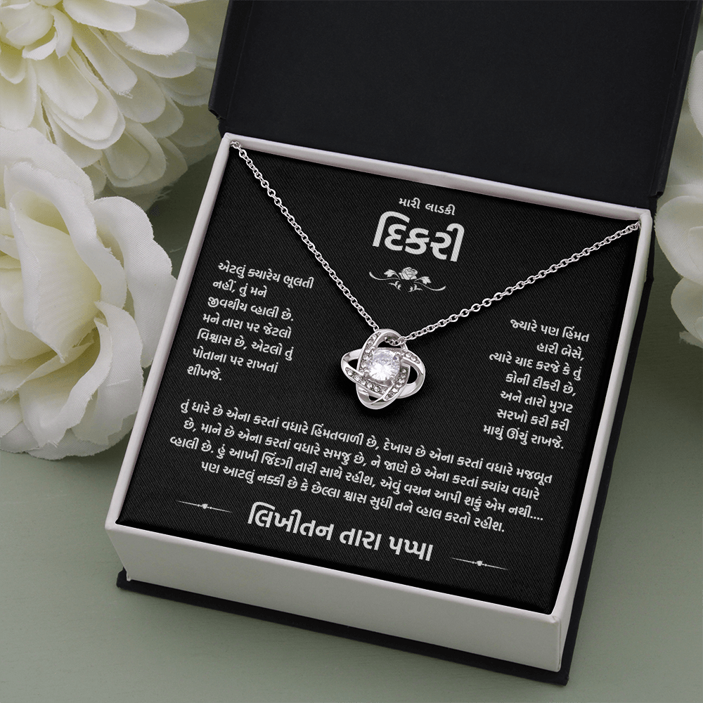 To My Precious Daughter – Gift From Pappa - Gujarati