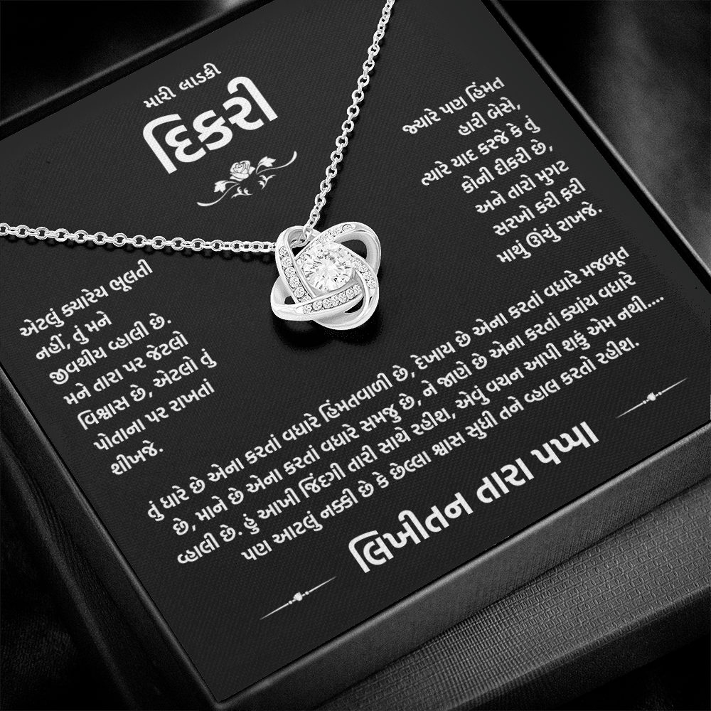 To My Precious Daughter – Gift From Pappa - Gujarati