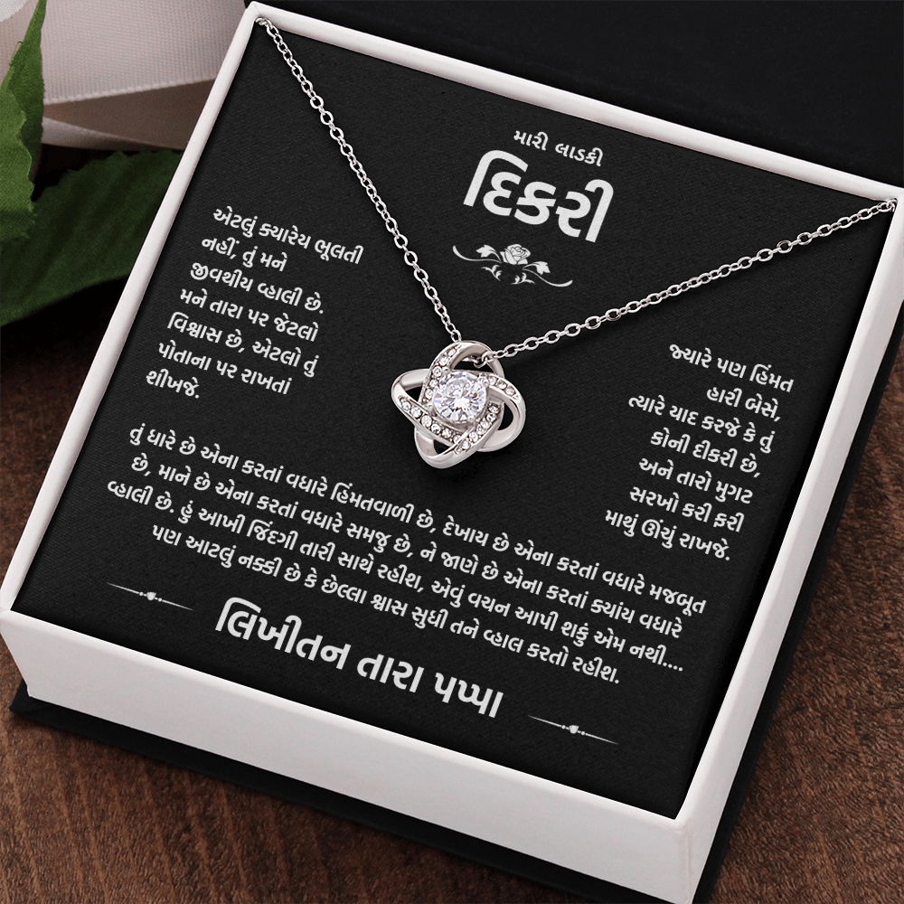 To My Precious Daughter – Gift From Pappa - Gujarati