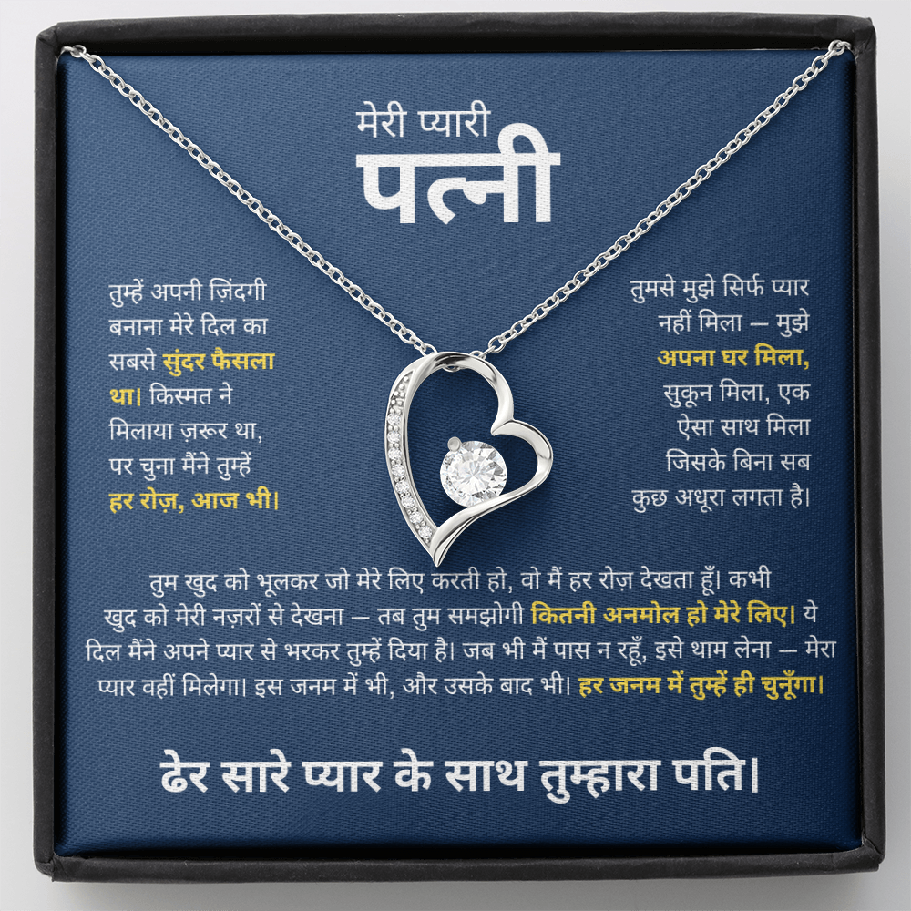 To My Wife, My Forever Love – Heart Necklace