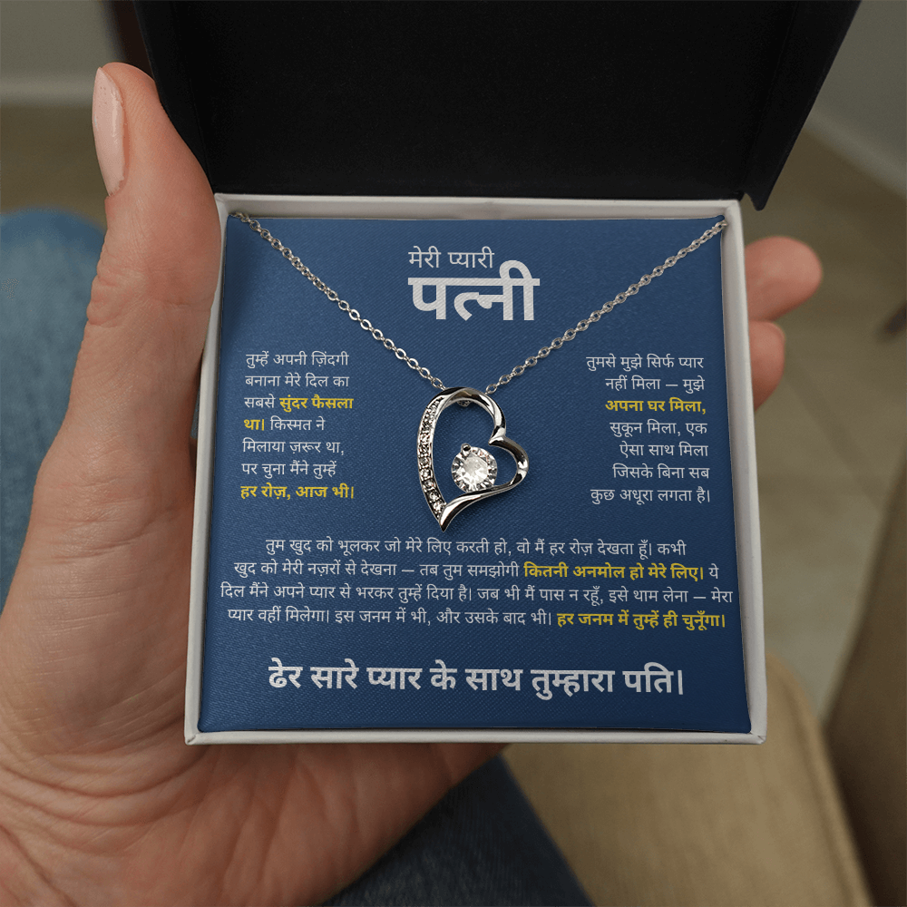 To My Wife, My Forever Love – Heart Necklace